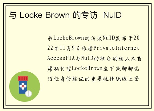 与 Locke Brown 的专访  NuID