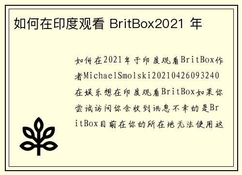 如何在印度观看 BritBox2021 年